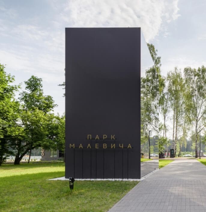 Парк Малевича