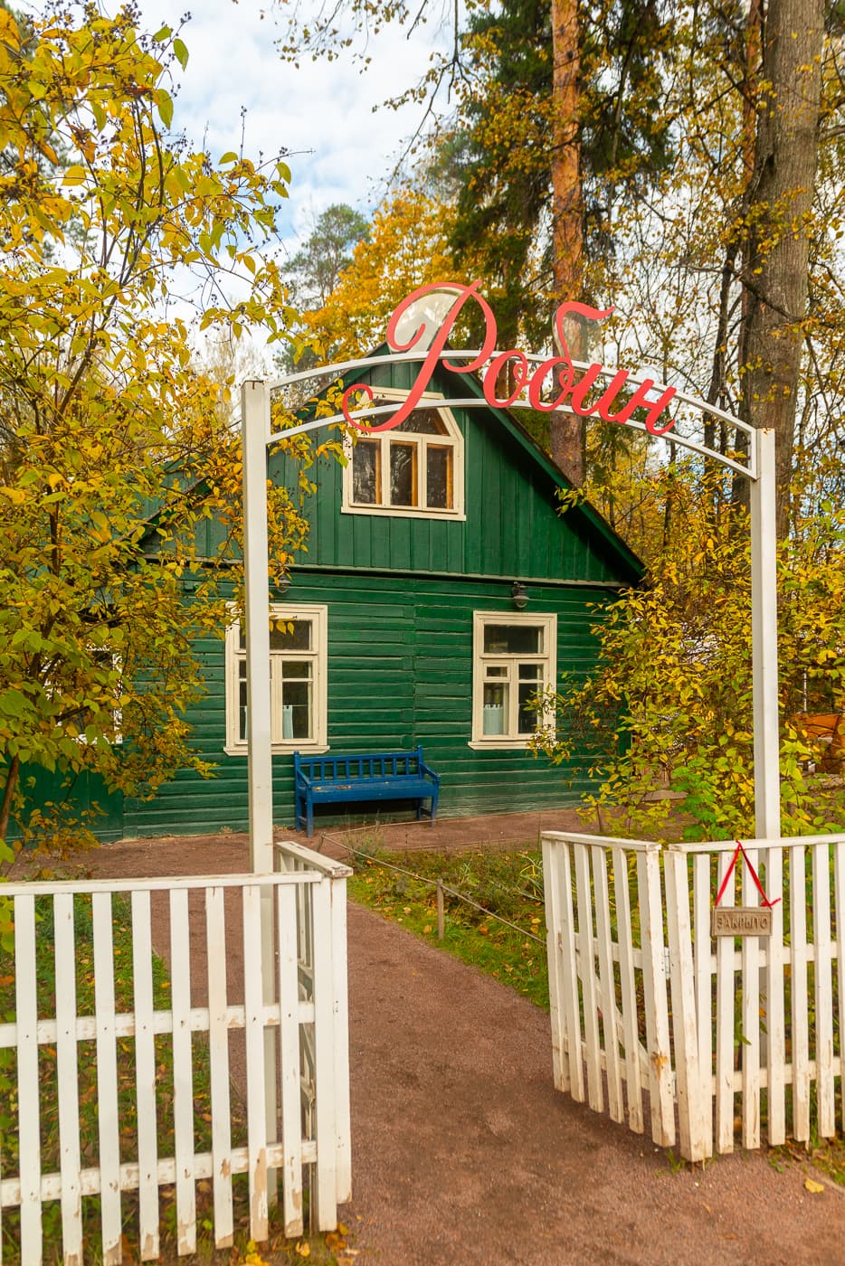 Посёлок писателей