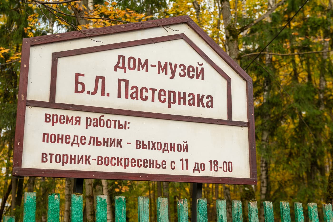 Посёлок писателей